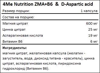 Состав 4Me Nutrition ZMA B6 D-Aspartic acid