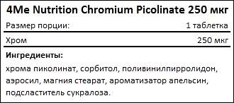 Состав 4Me Nutrition Chromium Picolinate 250 мкг