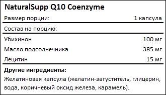 Состав NaturalSupp Q10 Coenzyme