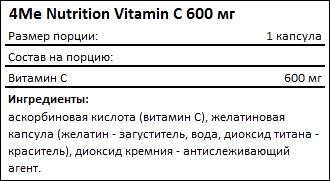 Состав 4Me Nutrition Vitamin C 600 мг